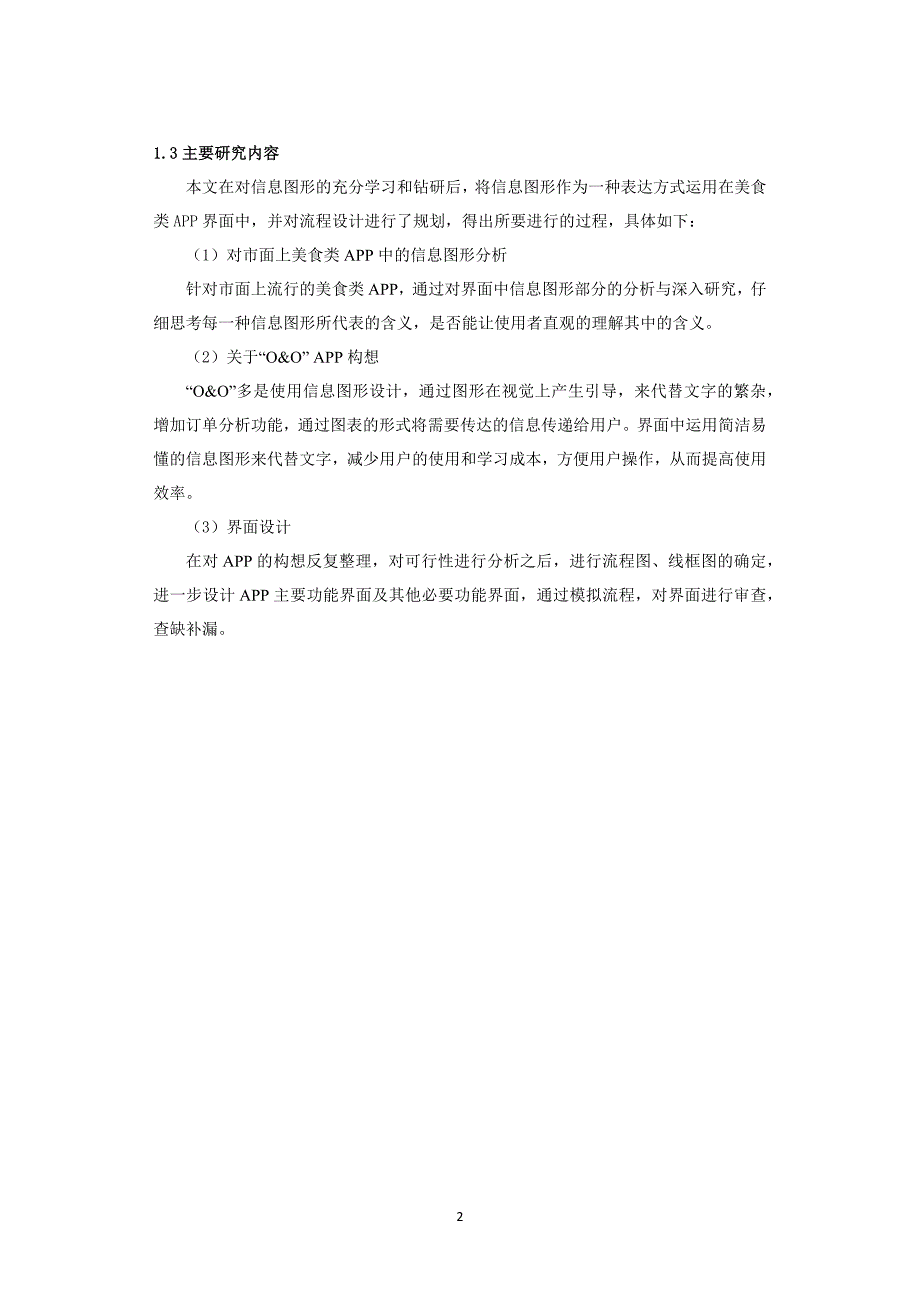 互联网技术在美食类APP界面中的应用_第3页