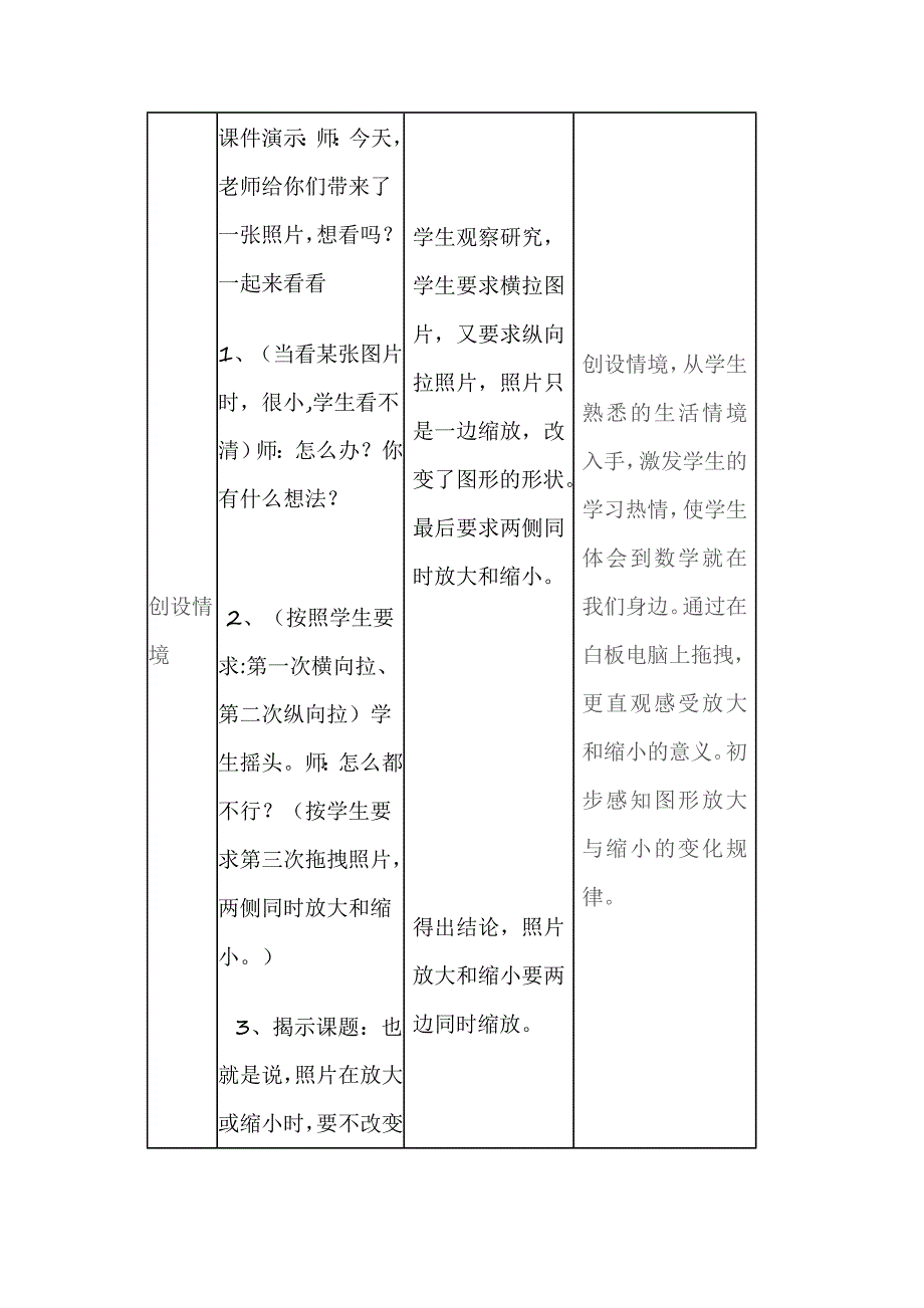 六年级数学下册教案-《图形的放大和缩小》北师大版_第3页