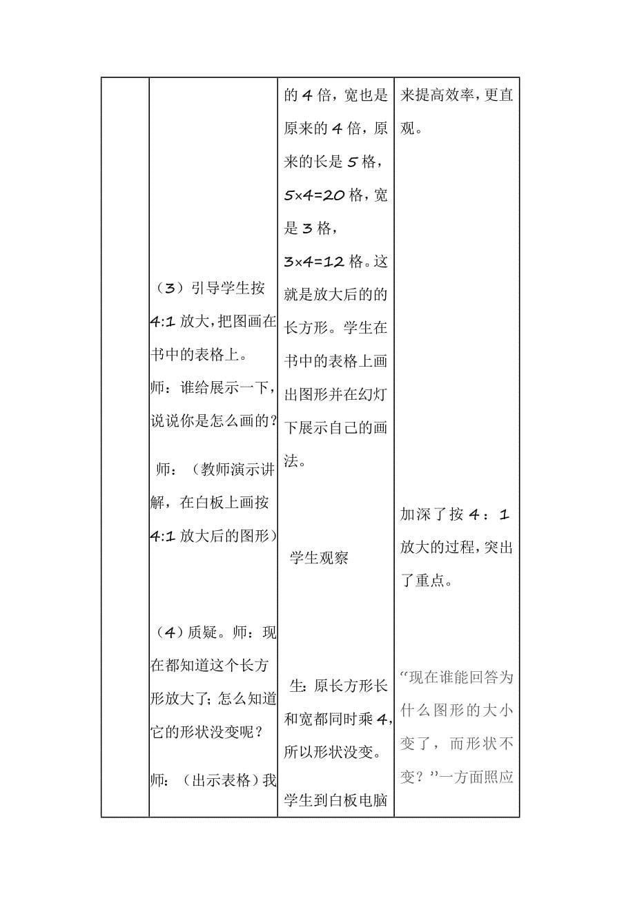 六年级数学下册教案-《图形的放大和缩小》北师大版_第5页