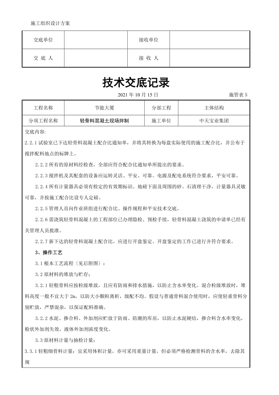 轻骨料混凝土现场拌制交底记录模板_第3页