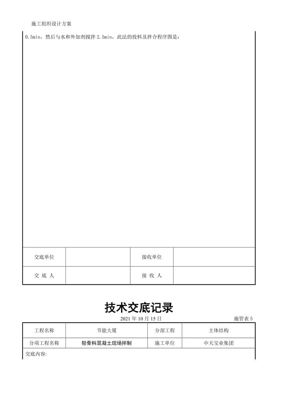 轻骨料混凝土现场拌制交底记录模板_第5页