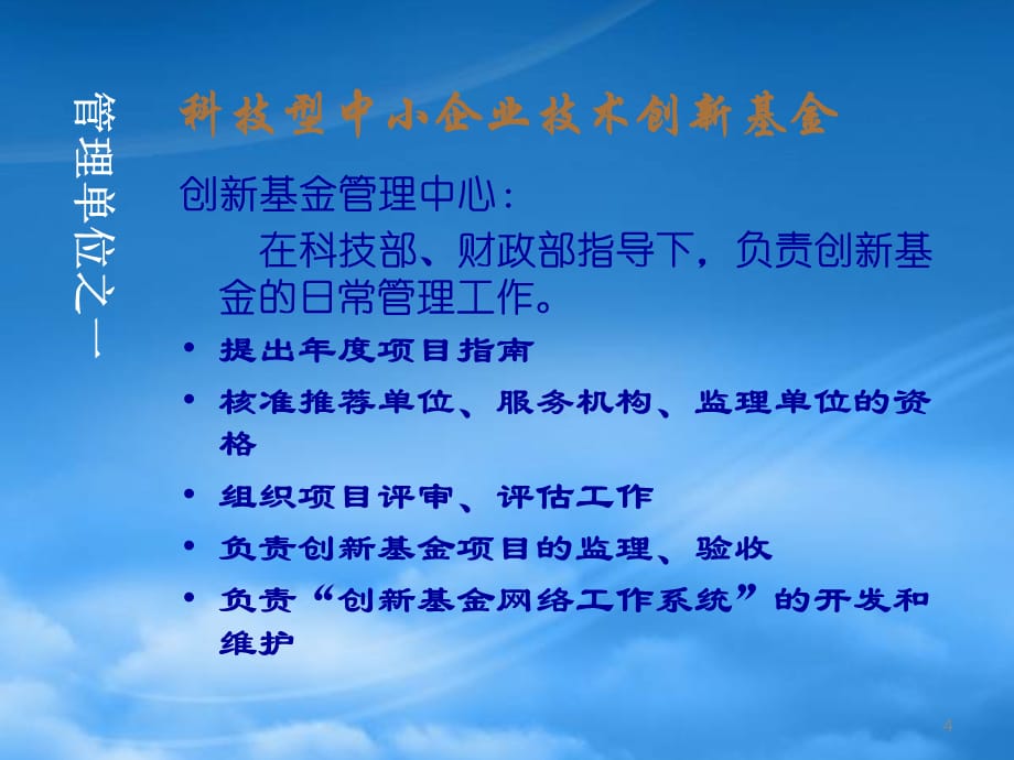 [精选]中小企业技术创新基金年度项目申请提纲_第4页