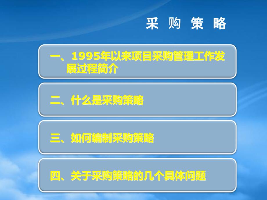 [精选]中国石化公司-采购策略交流材料_第2页