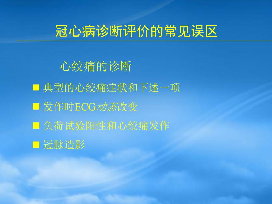 [精选]世健会中国健康心脏教育项目社区医生培训_第2页