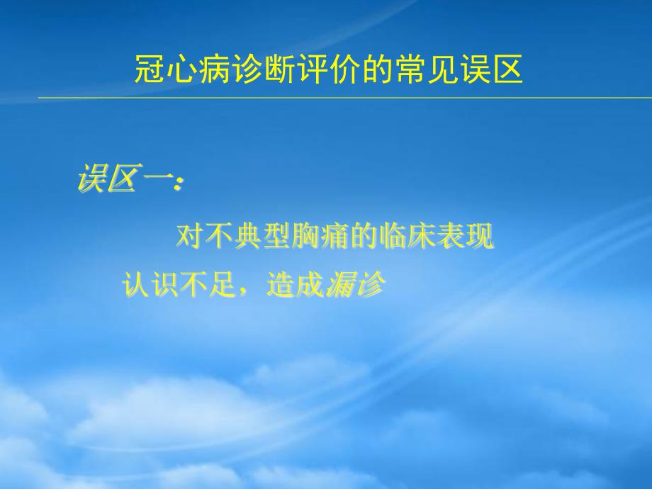 [精选]世健会中国健康心脏教育项目社区医生培训_第4页