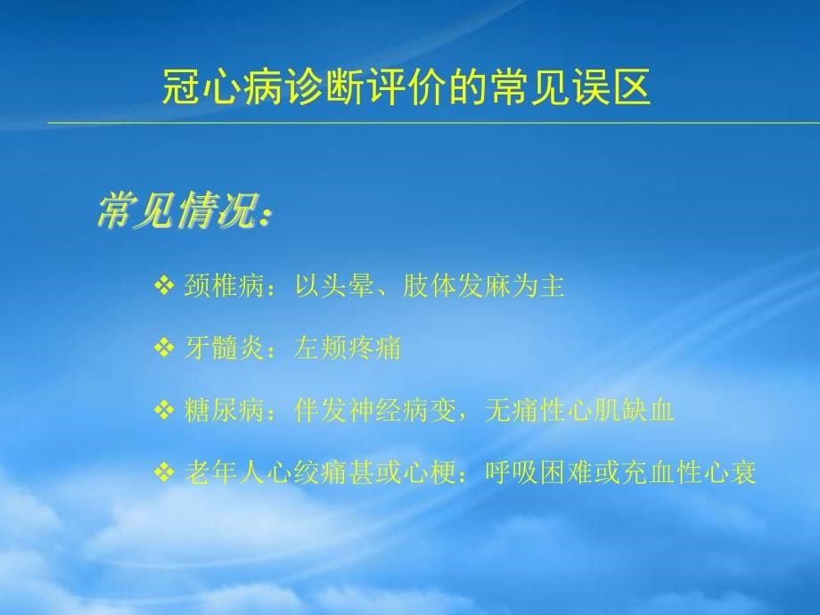 [精选]世健会中国健康心脏教育项目社区医生培训_第5页