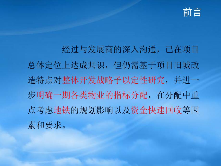 [精选]中原-城市综合体开发战略-宝城22区项目分期开发探讨_第2页