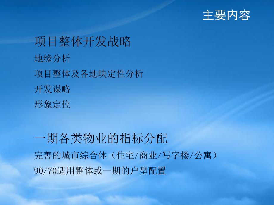 [精选]中原-城市综合体开发战略-宝城22区项目分期开发探讨_第3页