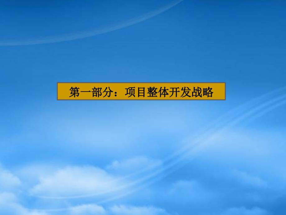 [精选]中原-城市综合体开发战略-宝城22区项目分期开发探讨_第4页