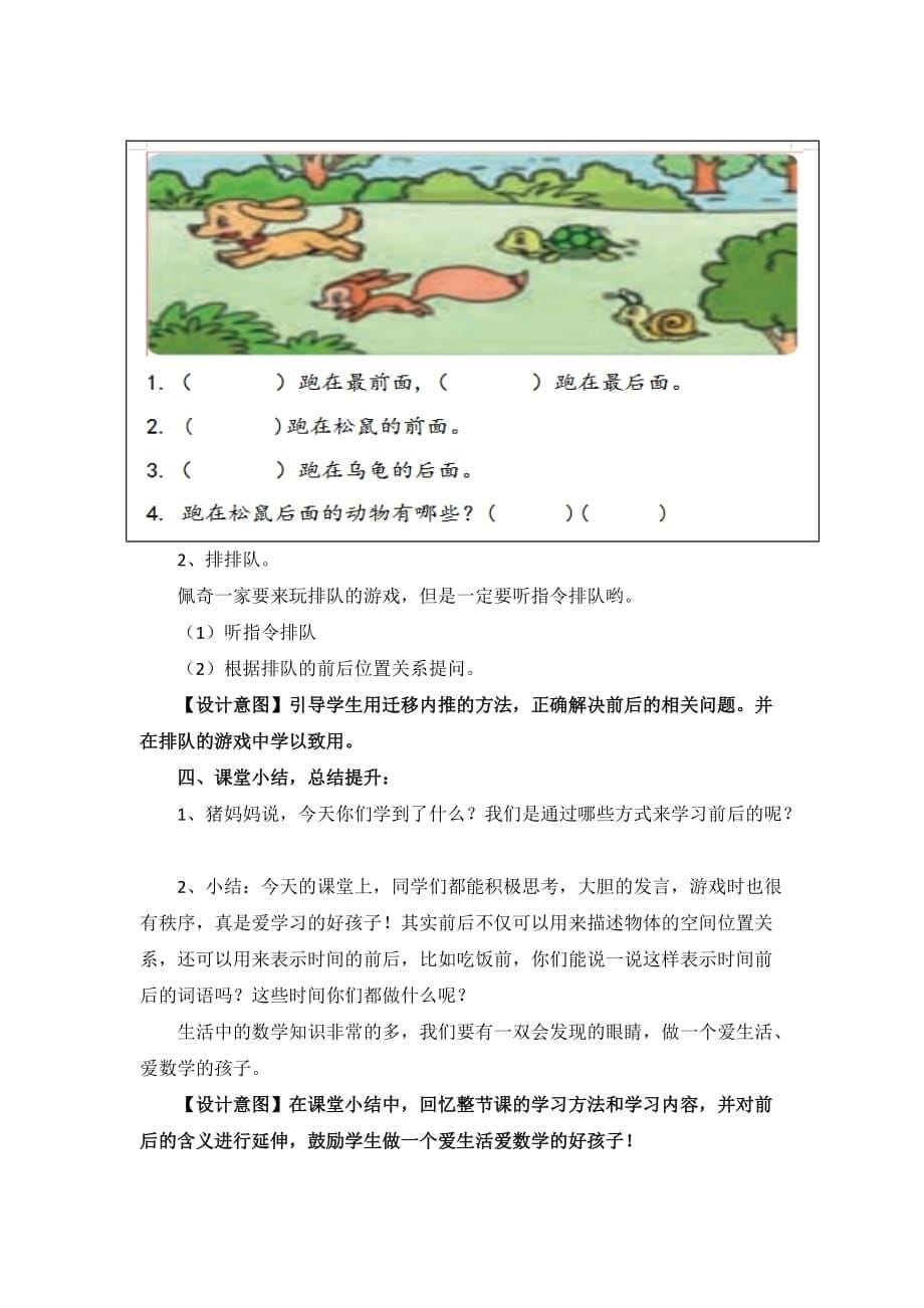 一年级下册数学教案-前和后西师大版_第5页