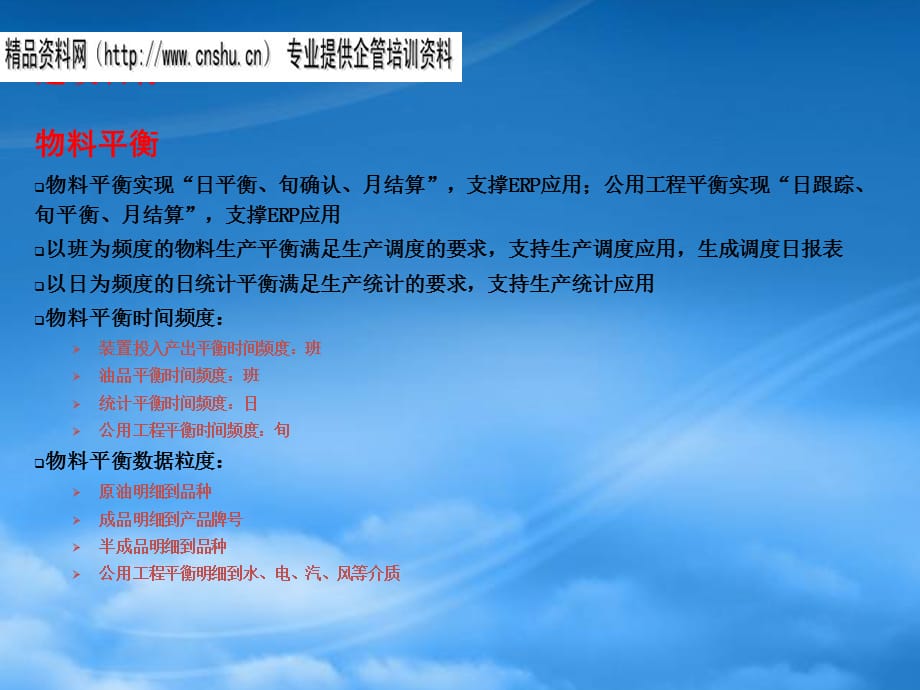 [精选]中国石化XXXX年SMES四期推广项目实施方案_第3页