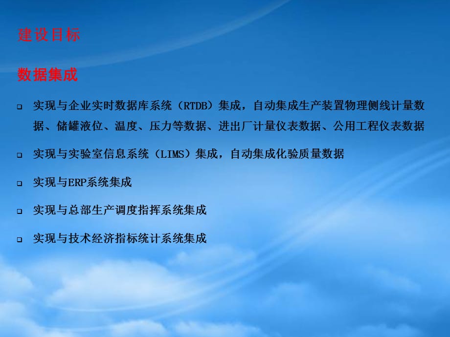 [精选]中国石化XXXX年SMES四期推广项目实施方案_第4页