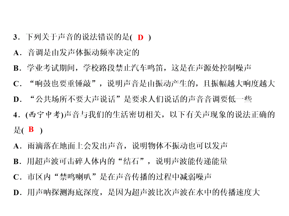 2018年秋人教版物理八年级上册习题课件：双休自测二(第二章第1～4节)(共20张PPT)_第4页