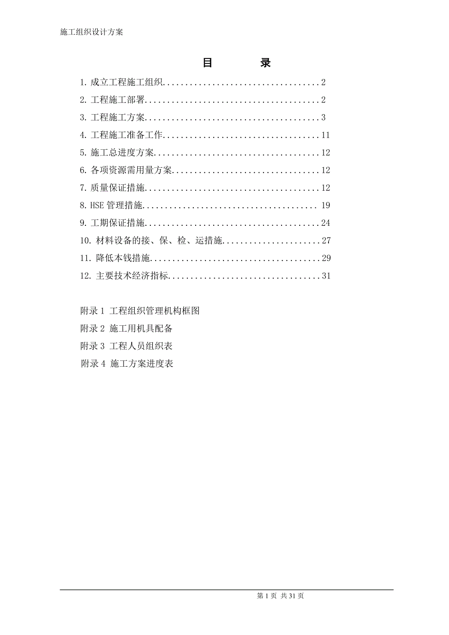 某压气站施工方案模板_第1页