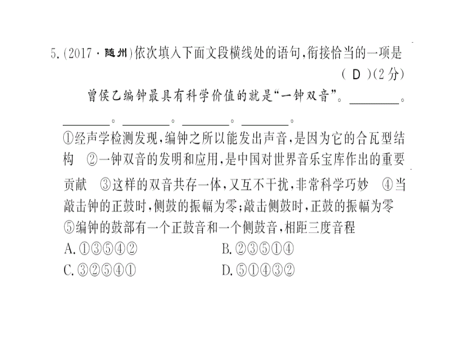 2018年秋九年级语文上册语文版习题课件：第三单元测评卷_第4页