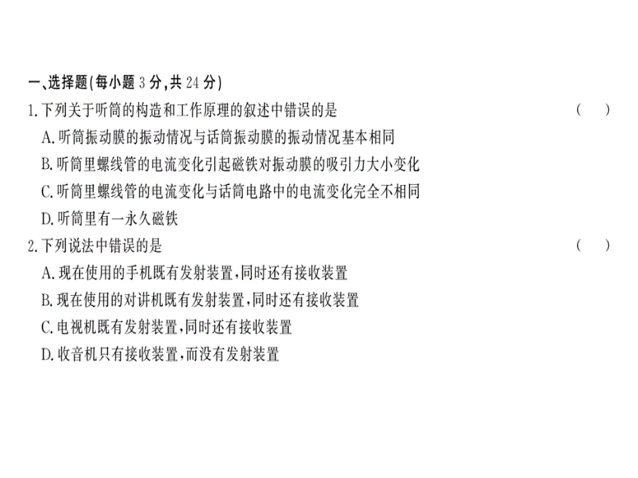 （人教黔东南版）2018年秋九年级全一册物理综合能力测试课件：第21-22章_第2页