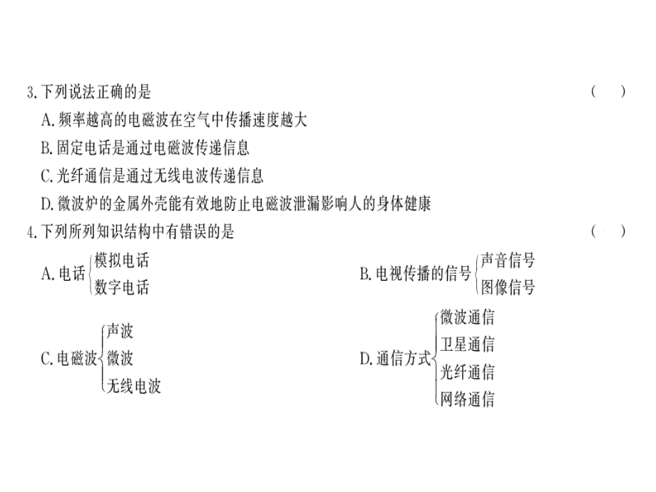 （人教黔东南版）2018年秋九年级全一册物理综合能力测试课件：第21-22章_第3页