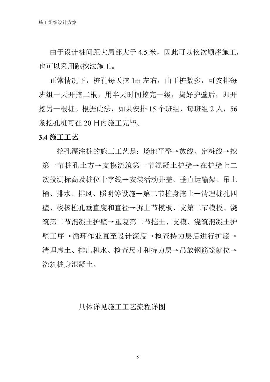 黔西南州民族师专高等专科学校北校区计算机楼工程人工挖孔桩施工模板_第5页