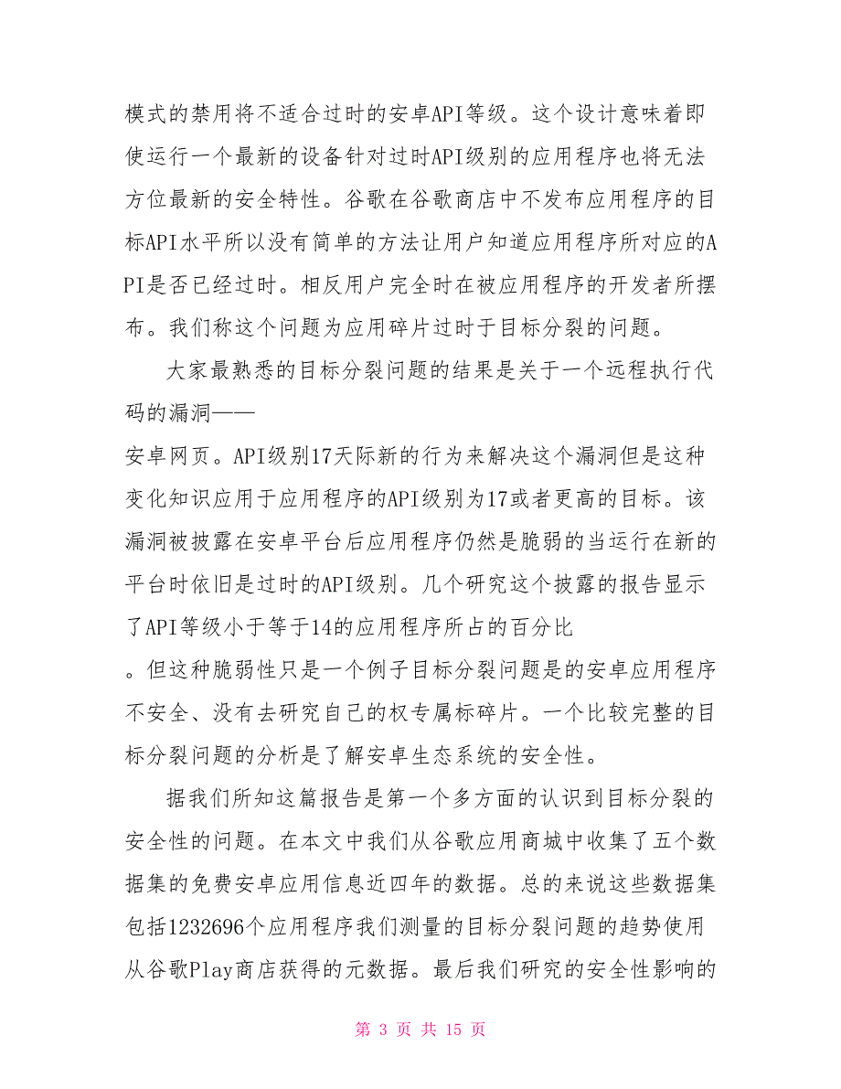 安卓应用程序中的目标分裂_第3页