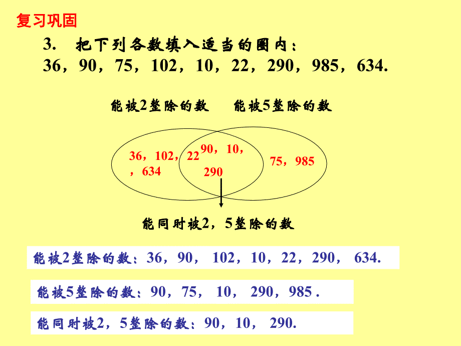 六年级上册数学课件-1.3 能被2-5整除的数 第2课时_沪教版 (共11张PPT)_第4页