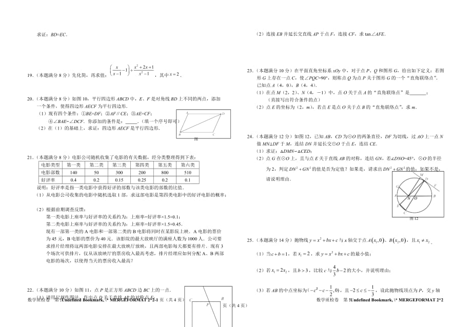 2021届初中数学学科阶段练习卷 定稿_第2页