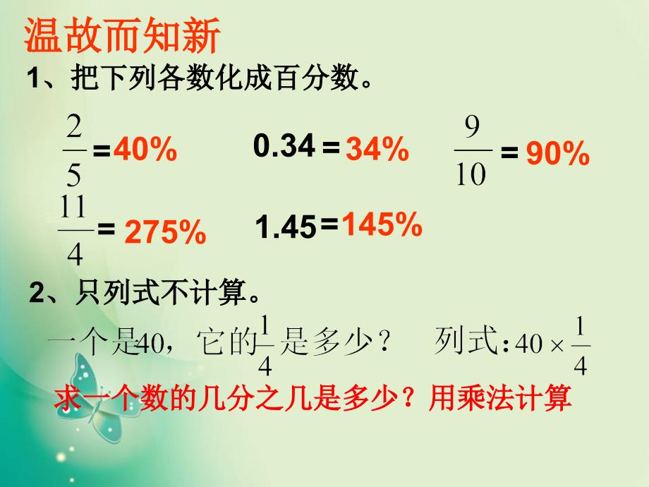 六年级上册数学课件-第四单元《营养含量》2_北师大版（2014秋） (共19张PPT)_第3页