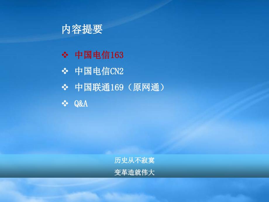 [精选]中国电信运营商骨干网络架构(企业机密)_第2页