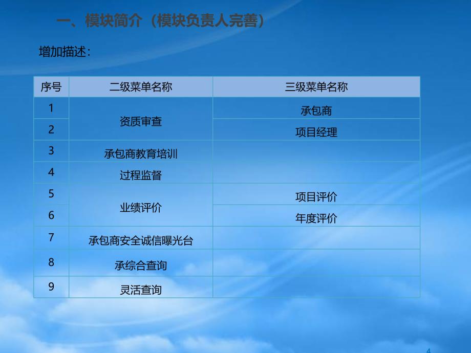 [精选]中国石化安全管理信息系统推广项目培训教材-承包商管理模块_第4页