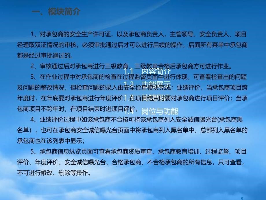 [精选]中国石化安全管理信息系统推广项目培训教材-承包商管理模块_第5页