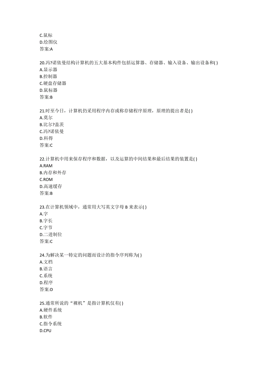 【奥鹏作业集】北京中医药大学《计算机基础》平时作业3_第4页