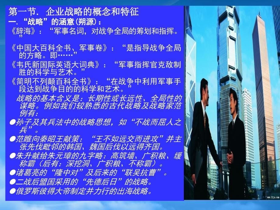 [精选]企业战略管理导论(PPT 37页)_第5页