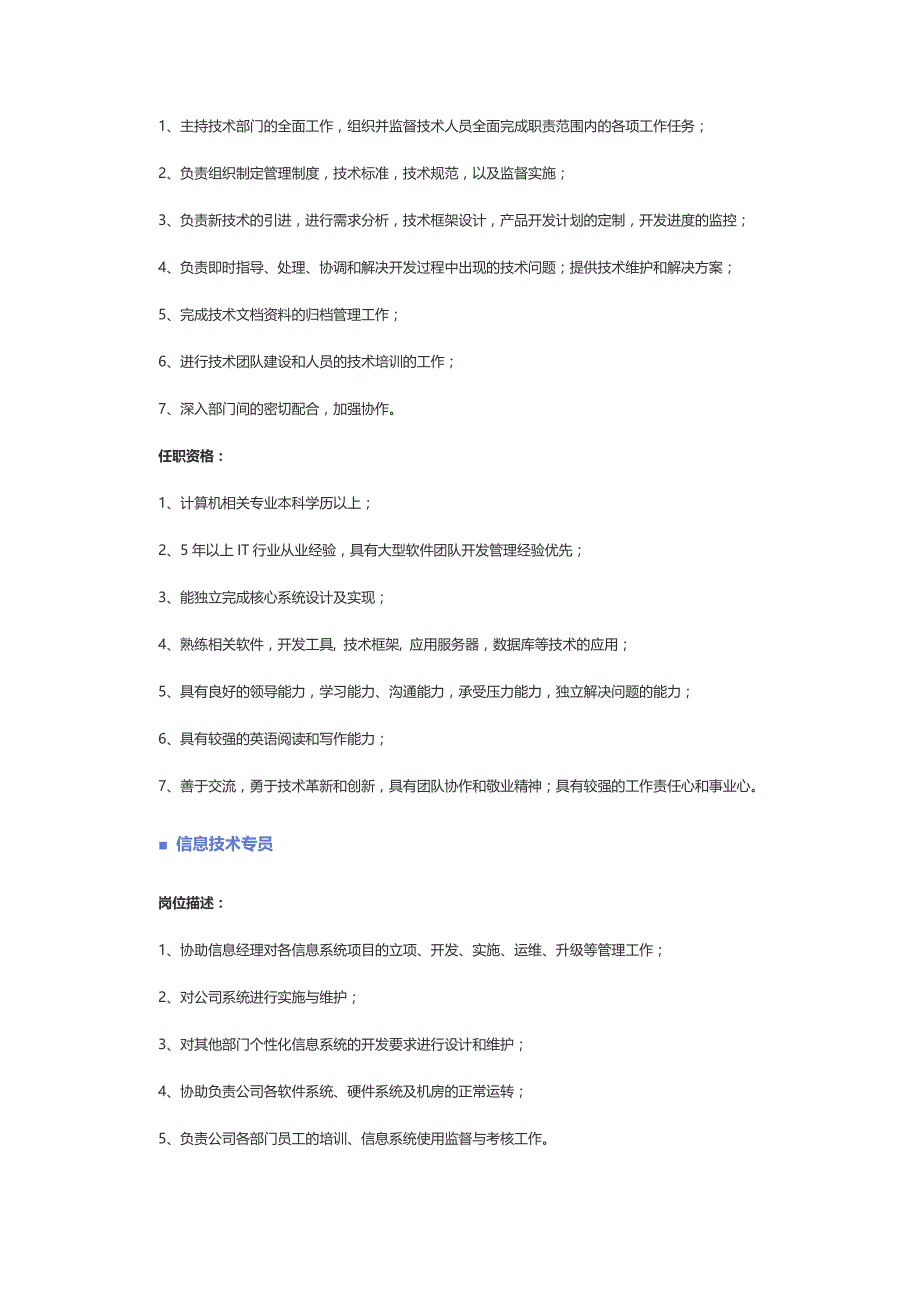 【IT管理及支持、互联网、通信技术、计算机软件、计算机硬件】职位说明_第3页