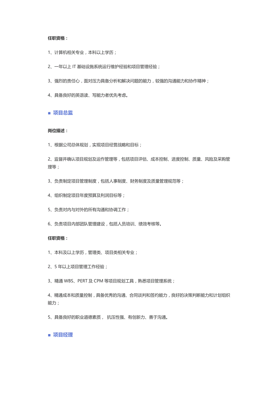 【IT管理及支持、互联网、通信技术、计算机软件、计算机硬件】职位说明_第4页