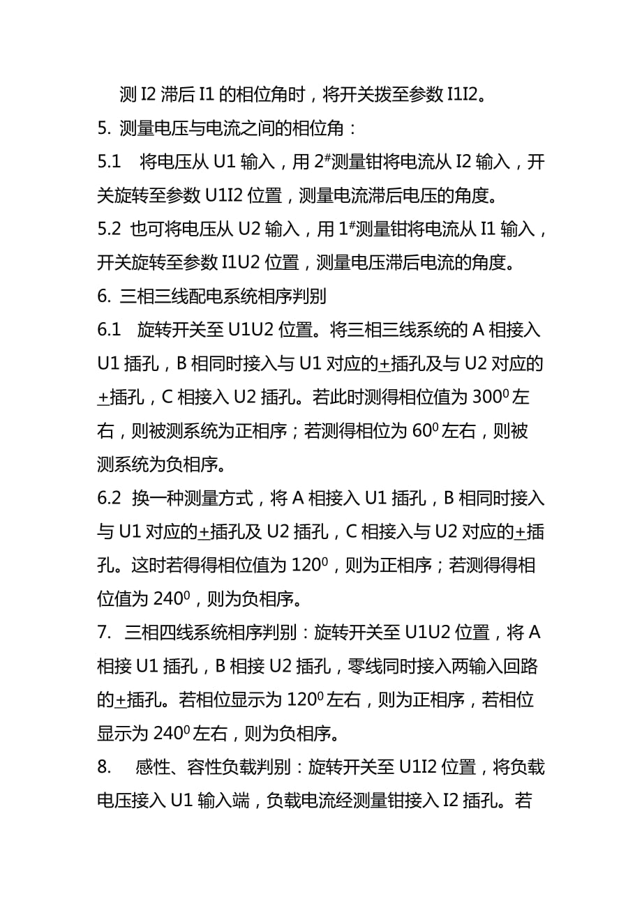 仪器操作ML12B型手持式双钳数字相位伏安表规程_第2页