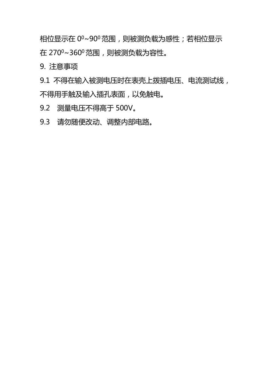 仪器操作ML12B型手持式双钳数字相位伏安表规程_第3页