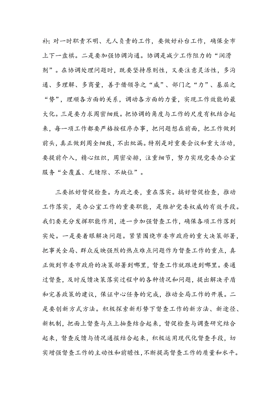 2021年在全市党委办公室系统工作会议讲话稿和党课讲稿：推动乡村振兴发展范文_第3页