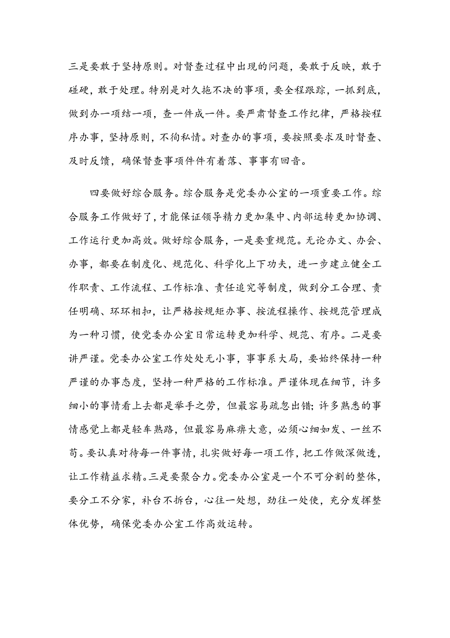 2021年在全市党委办公室系统工作会议讲话稿和党课讲稿：推动乡村振兴发展范文_第4页