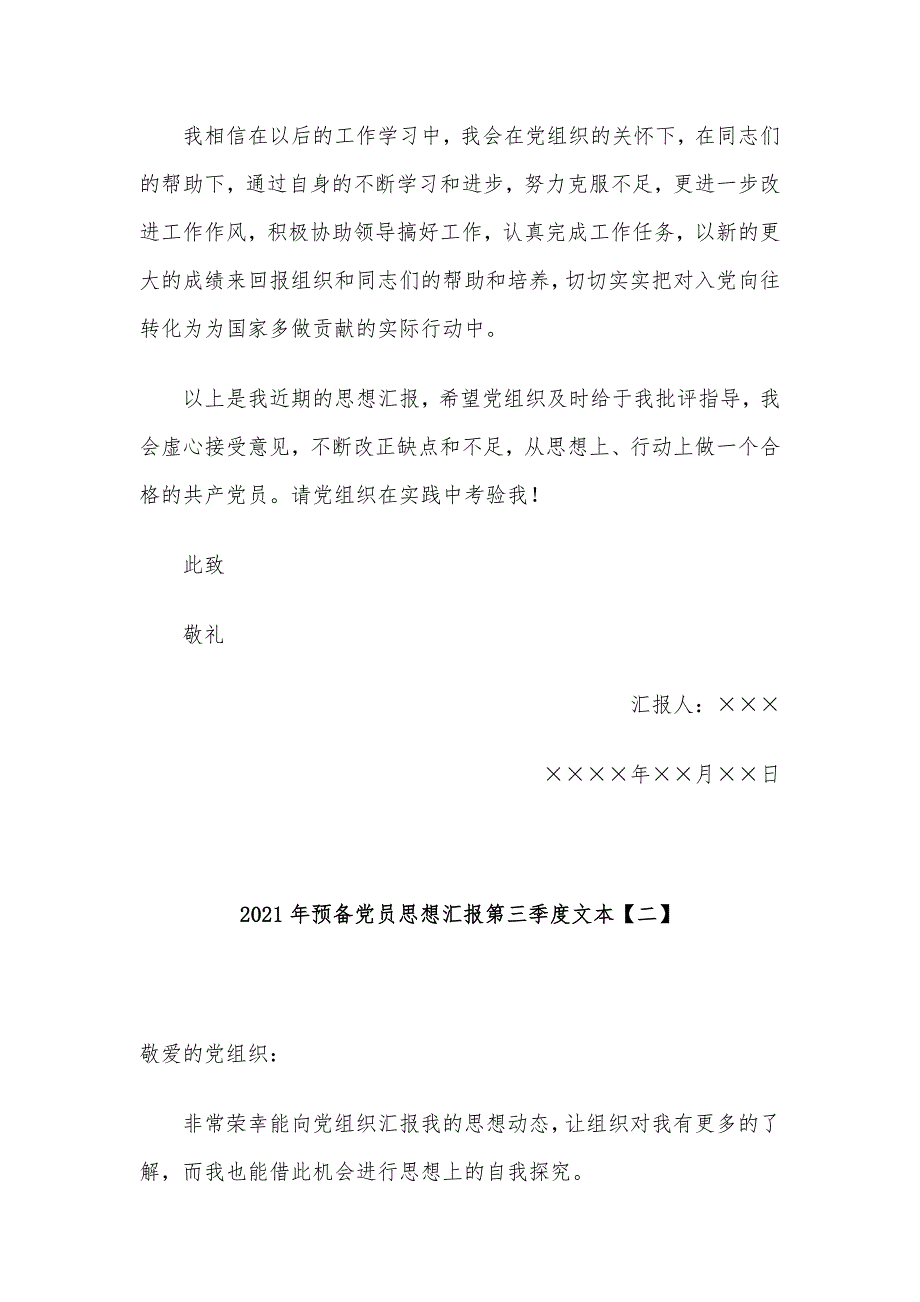 2021年预备党员思想汇报第三季度文本5篇_第3页