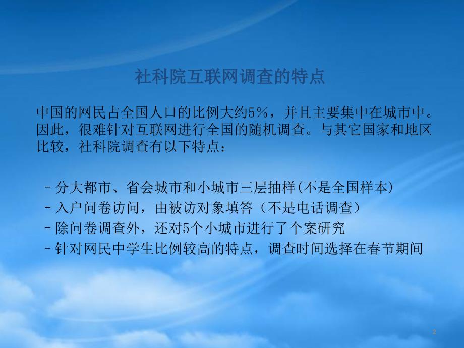 [精选]全球互联网项目国际比较研究_第2页