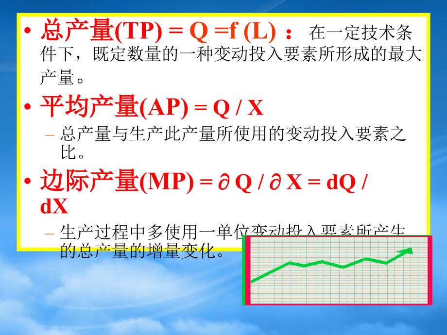 [精选]南开大学MBA课件之-项目管理(1)_第1页