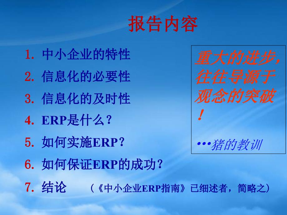 [精选]满足中小企业经营者需求的资讯化战略_第2页