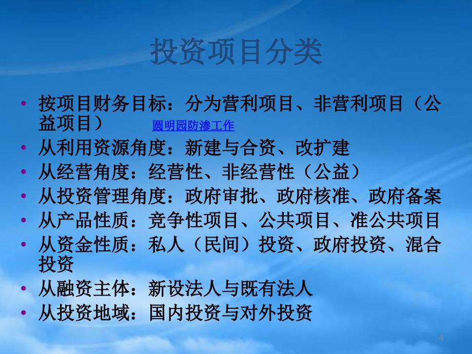 [精选]投资项目经济评估与评价培训讲义_第4页