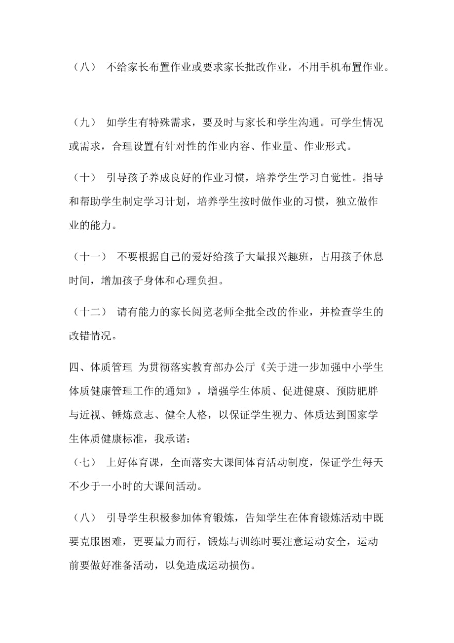 2021教师落实“五项管理”工作的承诺书精选6_第3页