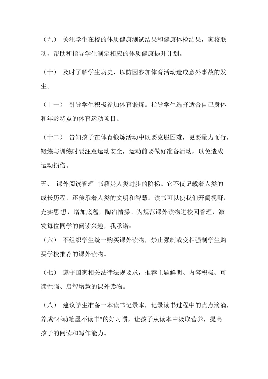 2021教师落实“五项管理”工作的承诺书精选6_第4页