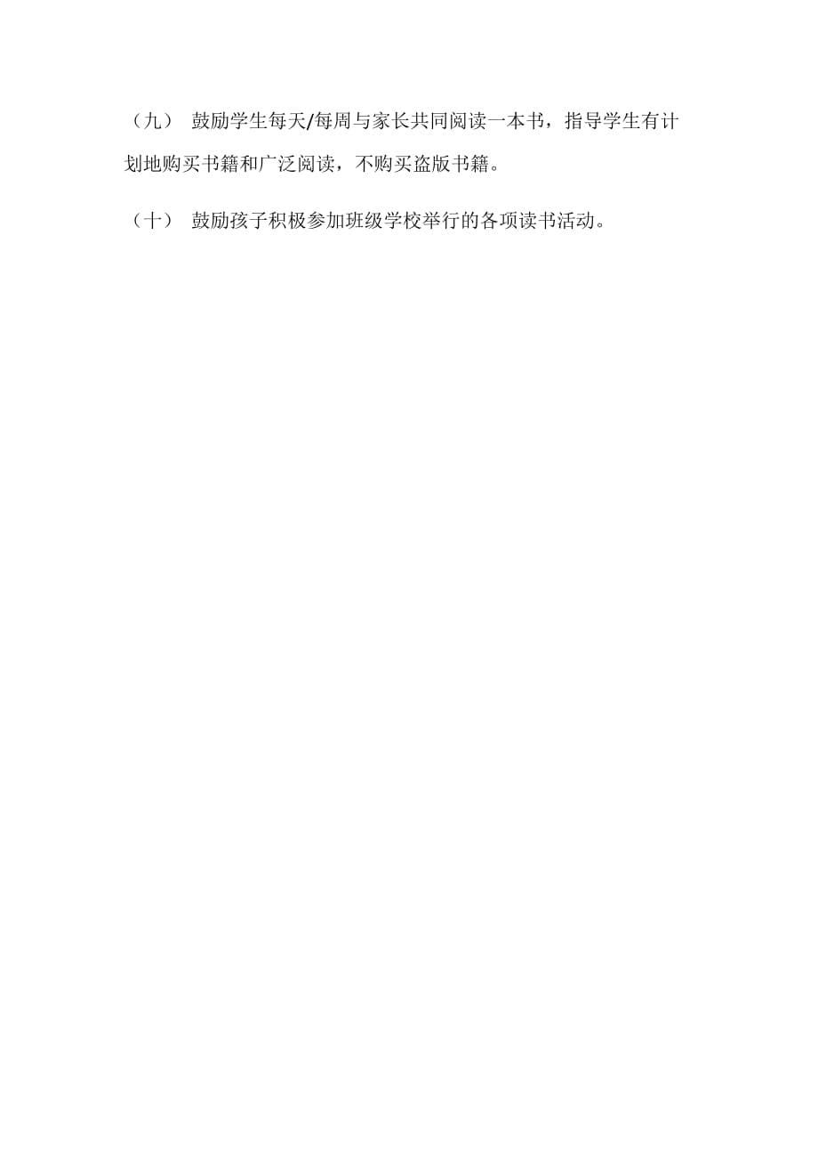 2021教师落实“五项管理”工作的承诺书精选6_第5页