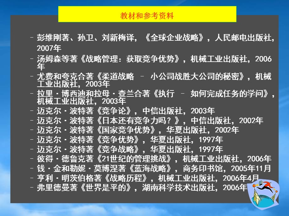 [精选]企业战略管理导论修改20_第3页