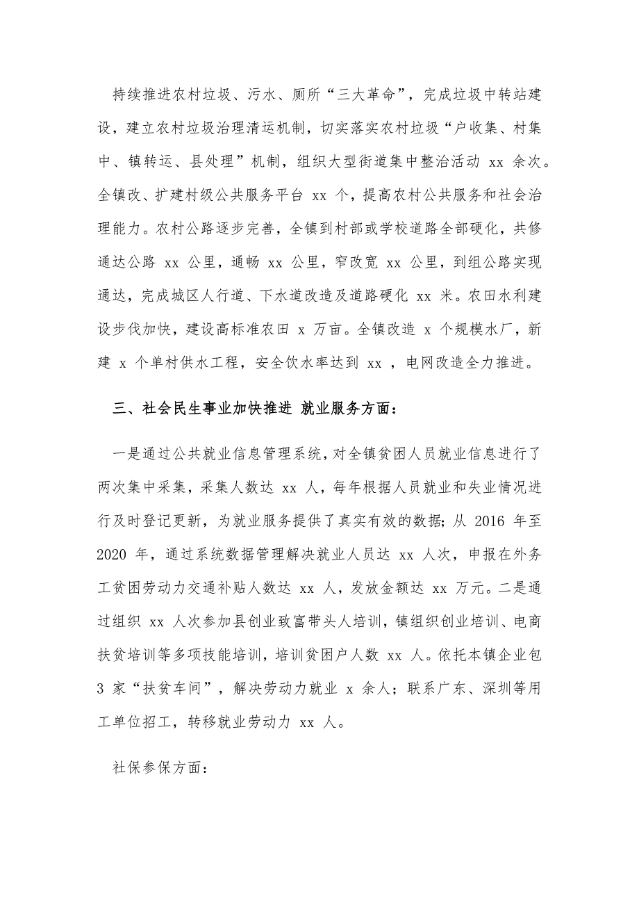 2020年乡镇“十三五”期间主要工作总结及“十四五”工作思路和某县“十四五”规划编制工作合编_第3页