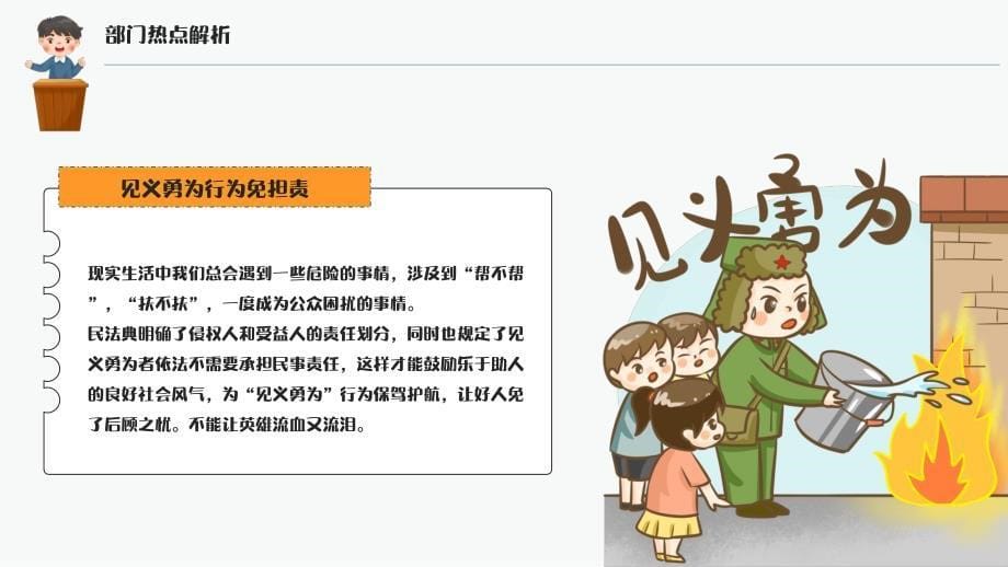 学习了解民法典班会读后感分享ppt模板20_第5页