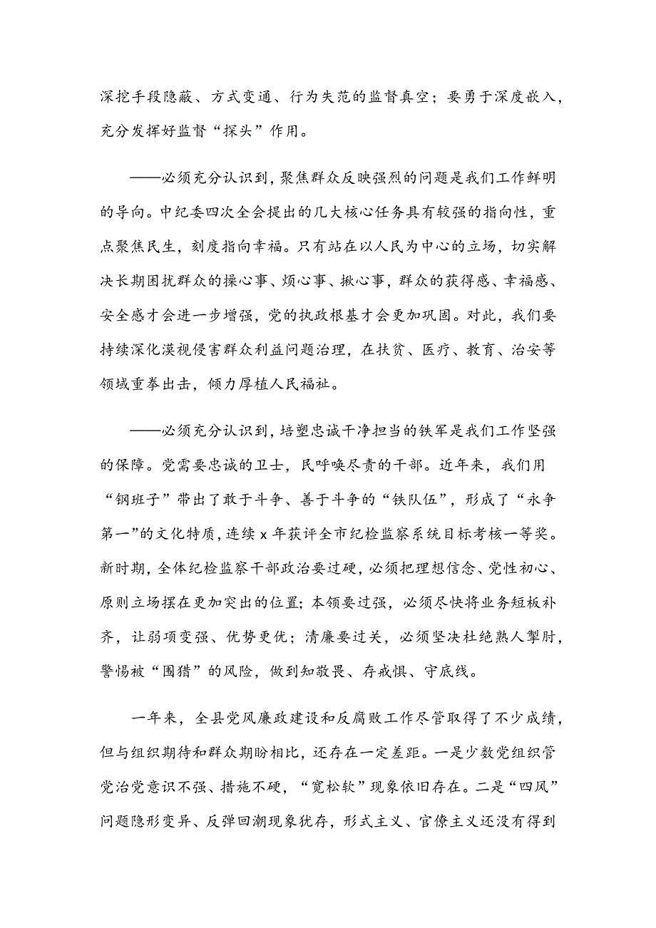 2021年在全县纪检监察工作会议讲话稿和在水利局长会议上的交流发言材料范文_第2页