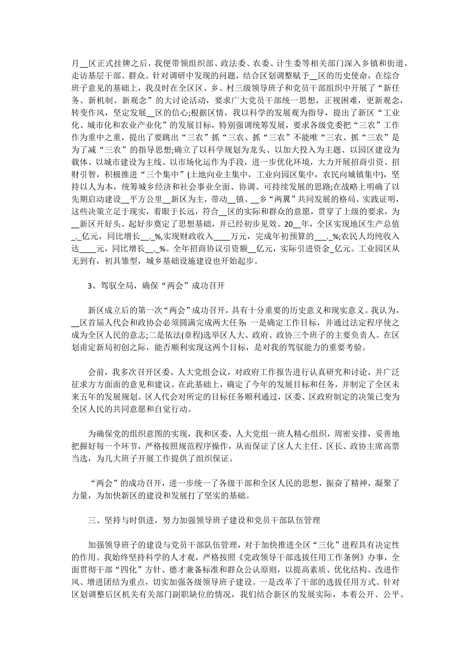 2021年干部转正述职报告范文_第2页